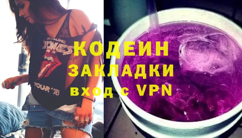 Кодеиновый сироп Lean Purple Drank Кингисепп